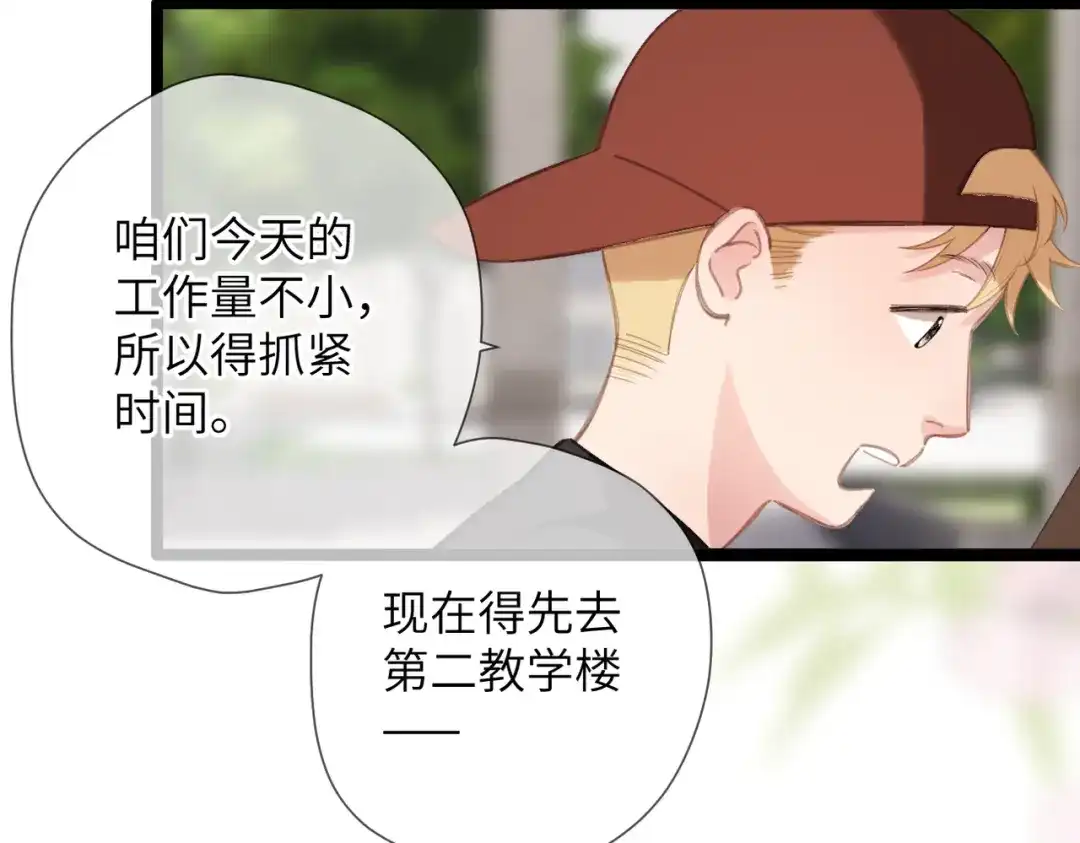 《溯洄春时》第58话 冤家 第61页
