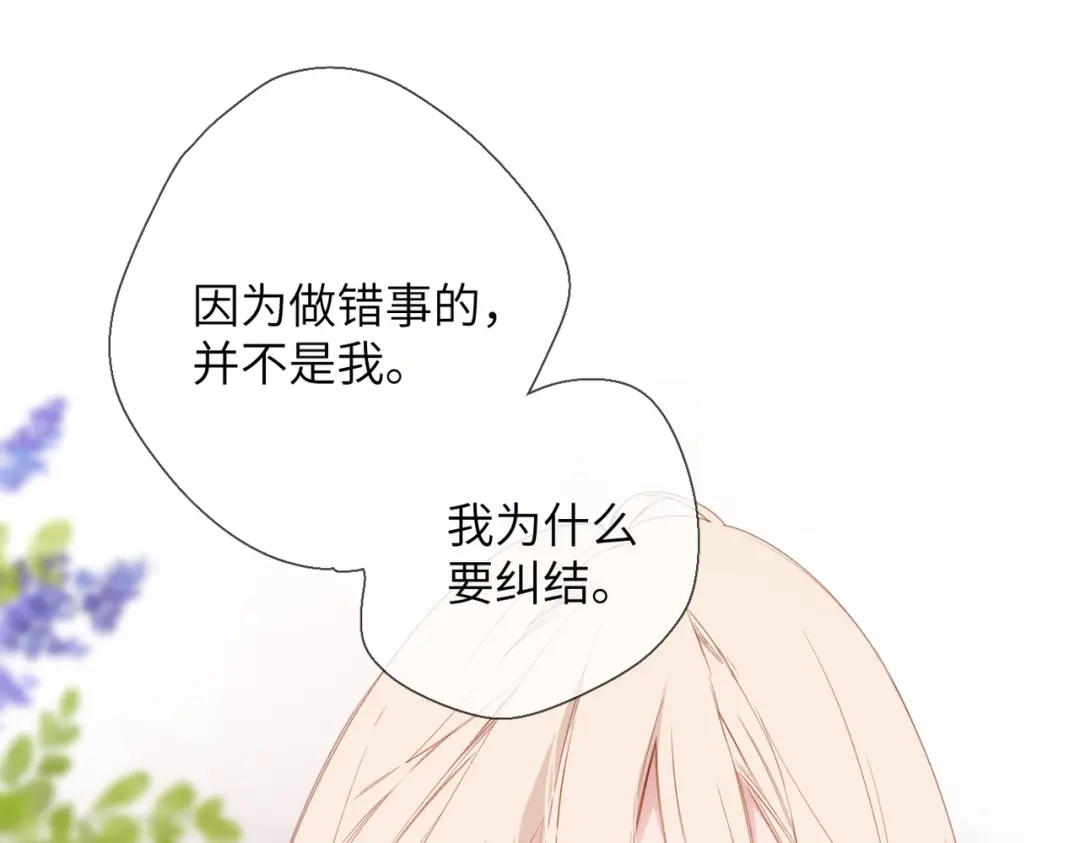 《溯洄春时》第58话 冤家 第46页