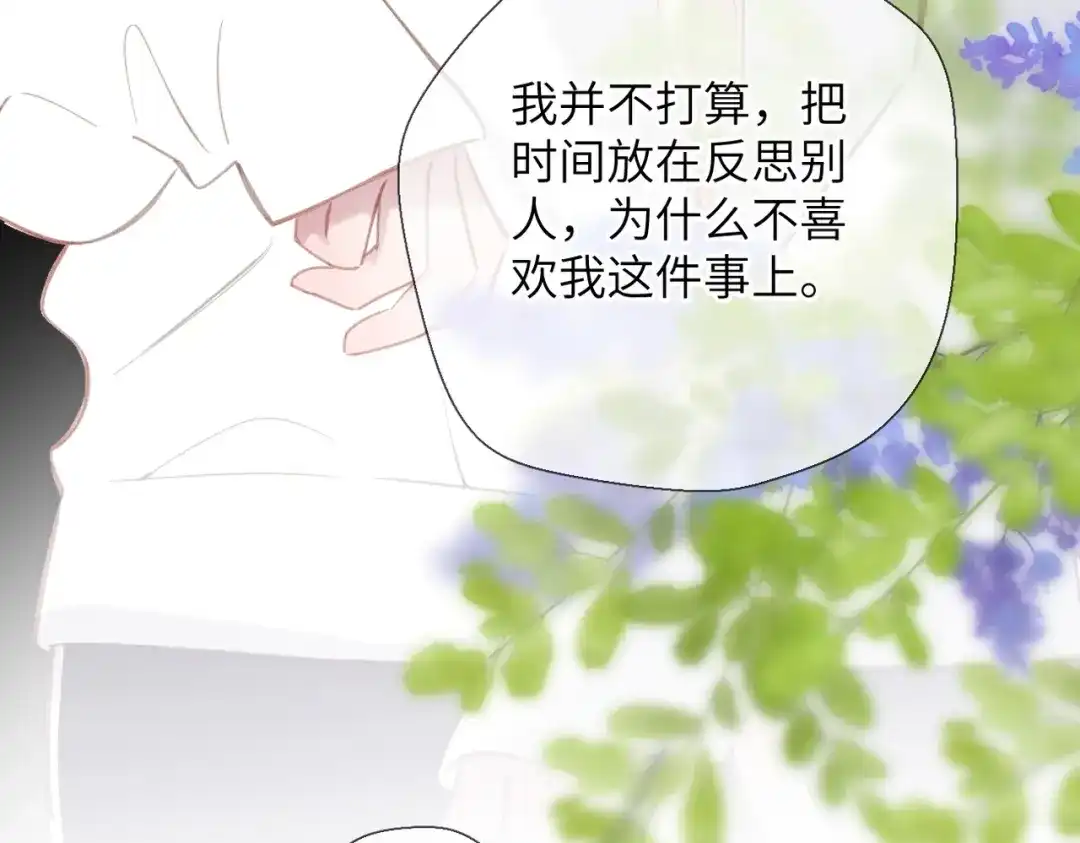 《溯洄春时》第58话 冤家 第49页