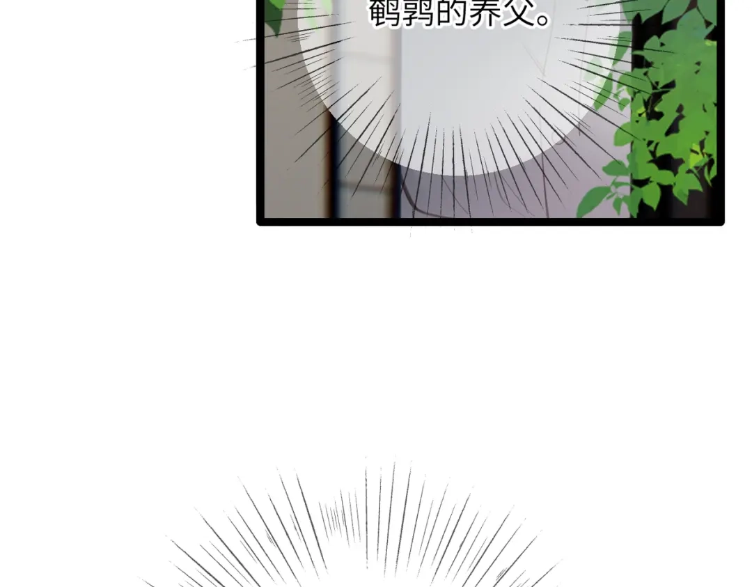 《溯洄春时》第58话 冤家 第84页
