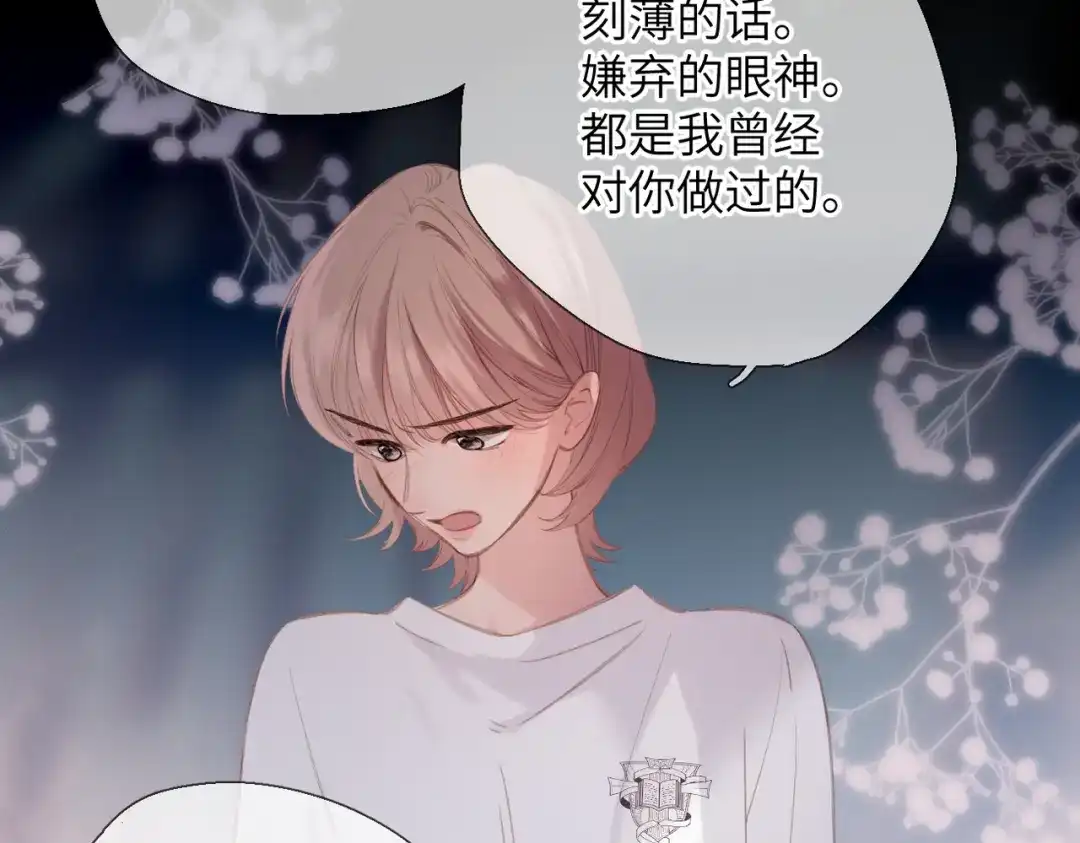 《溯洄春时》第58话 冤家 第32页