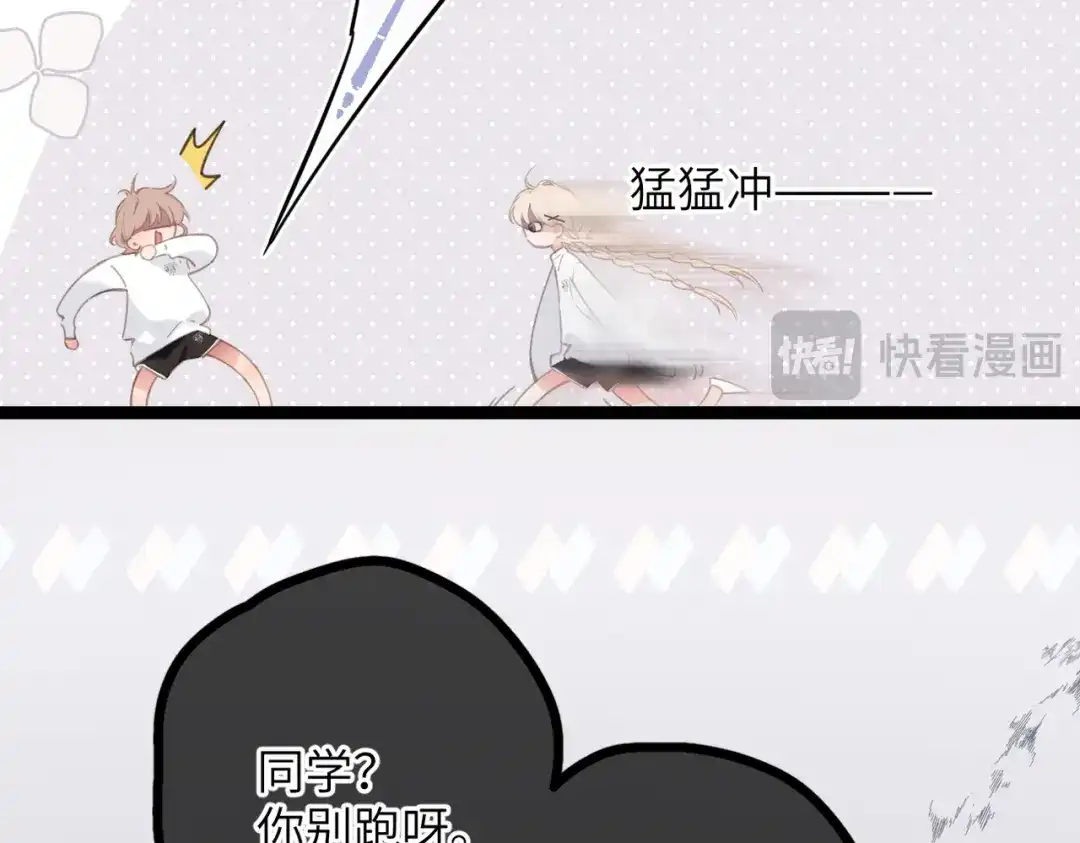 《溯洄春时》第58话 冤家 第17页