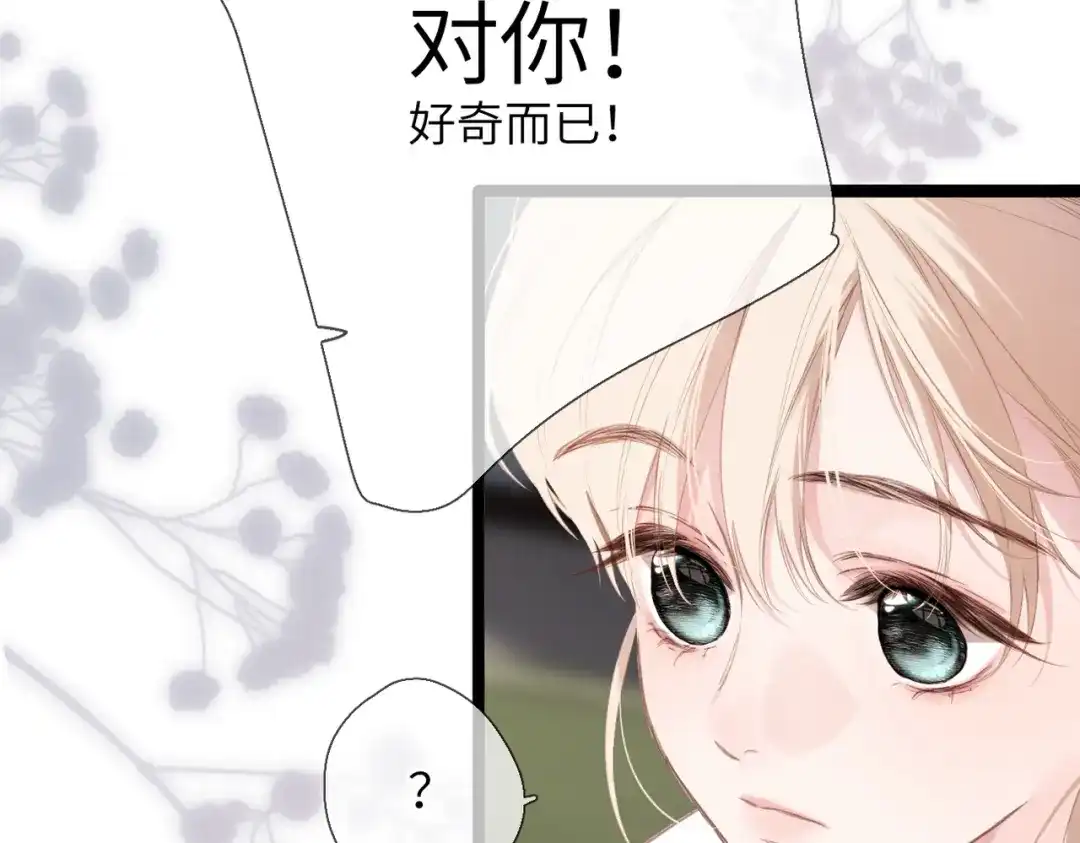 《溯洄春时》第58话 冤家 第29页