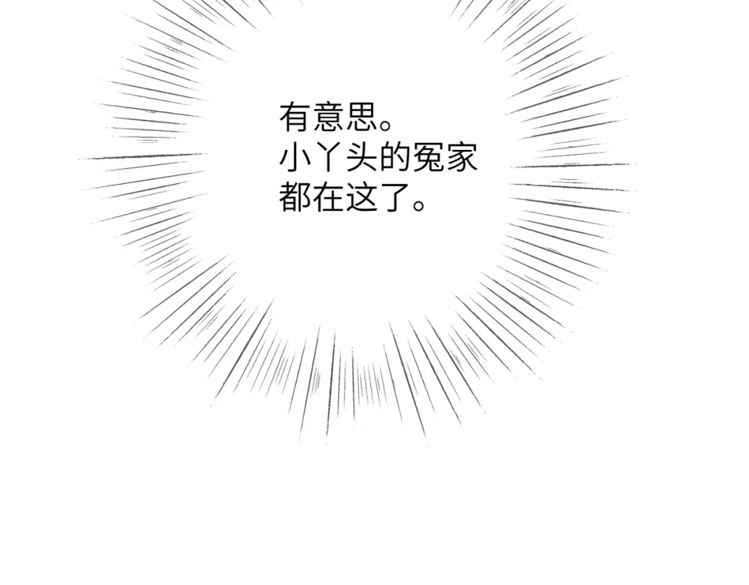 《溯洄春时》第58话 冤家 第85页
