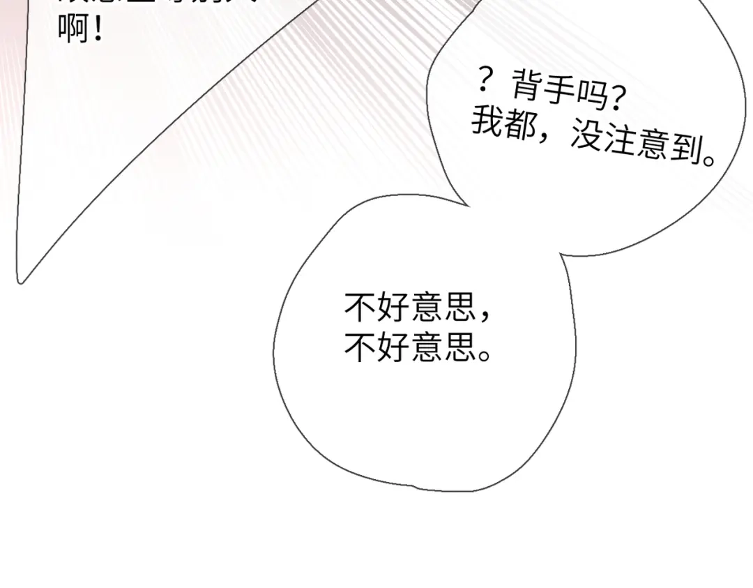 《溯洄春时》第58话 冤家 第44页