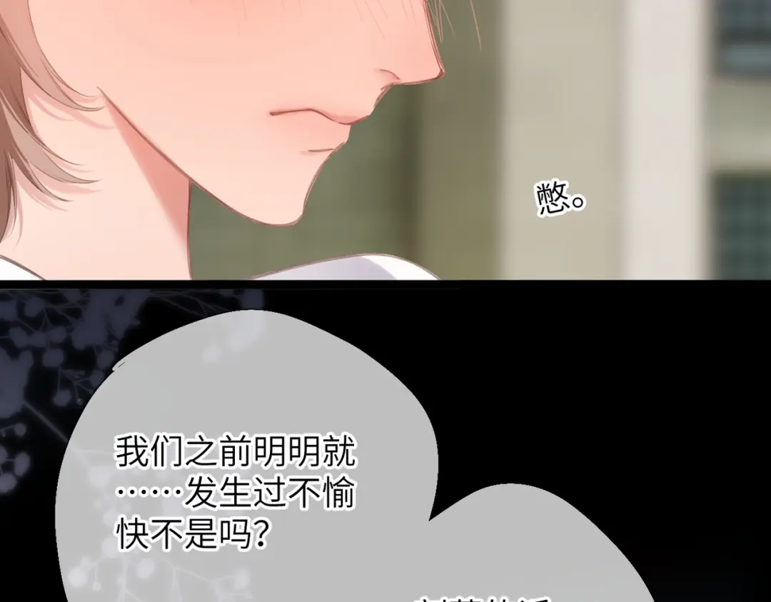 《溯洄春时》第58话 冤家 第31页
