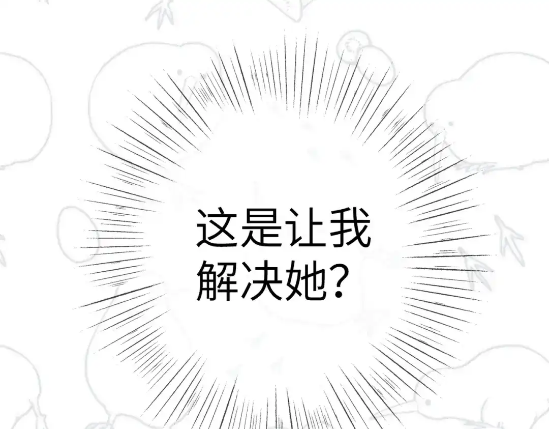 《溯洄春时》第58话 冤家 第11页