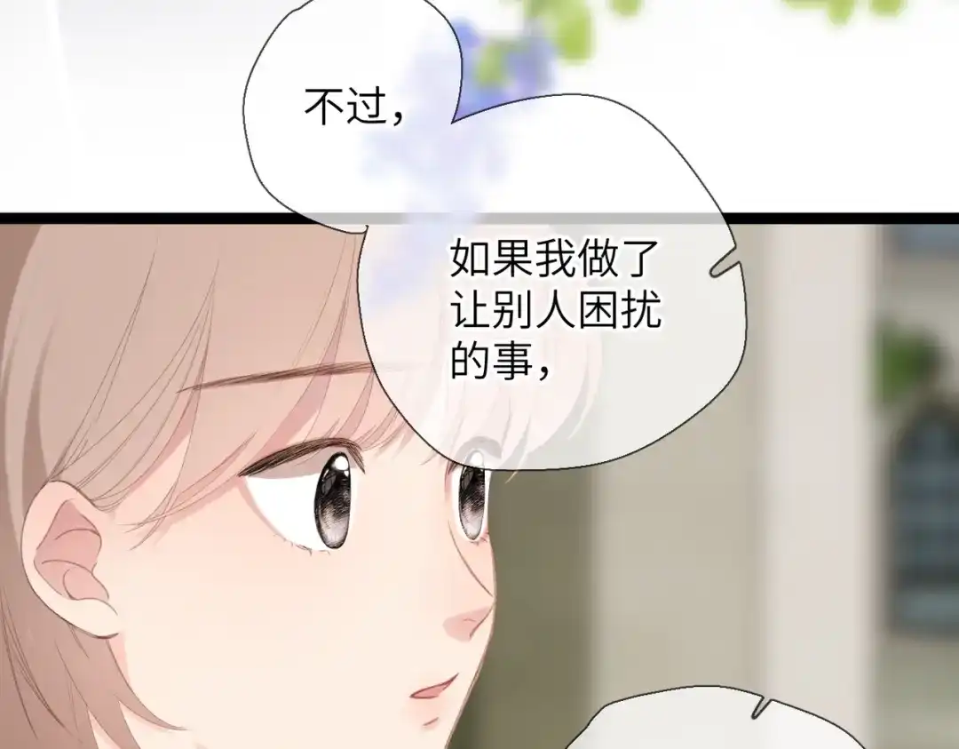 《溯洄春时》第58话 冤家 第50页