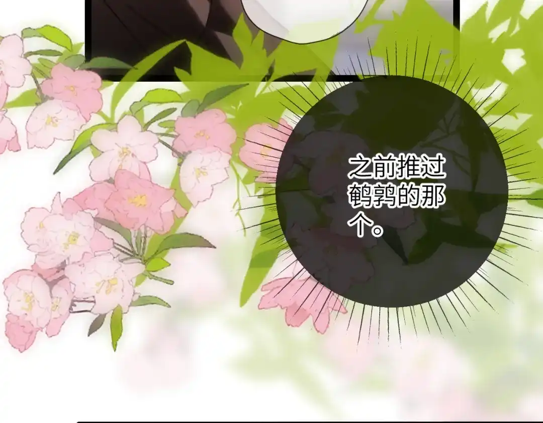 《溯洄春时》第58话 冤家 第60页