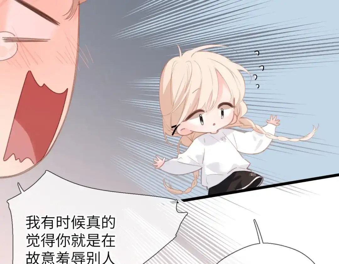 《溯洄春时》第58话 冤家 第43页