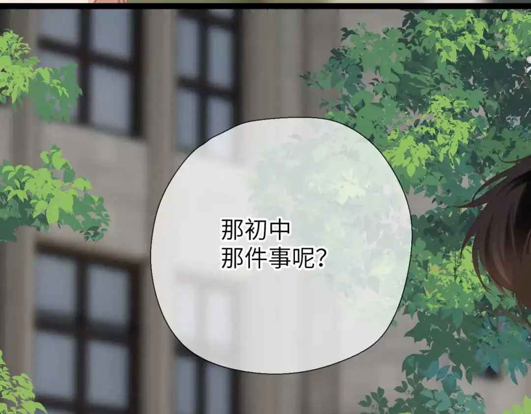 《溯洄春时》第58话 冤家 第52页