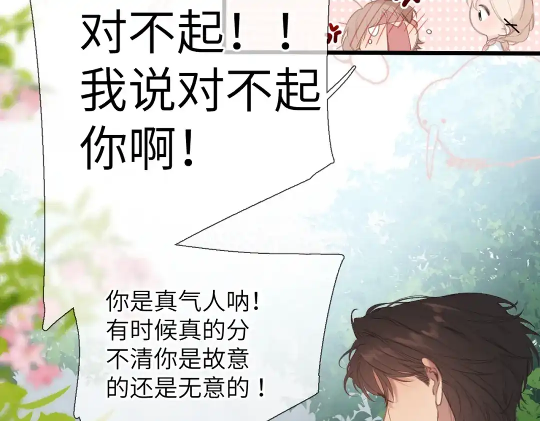 《溯洄春时》第59话 误会 第48页