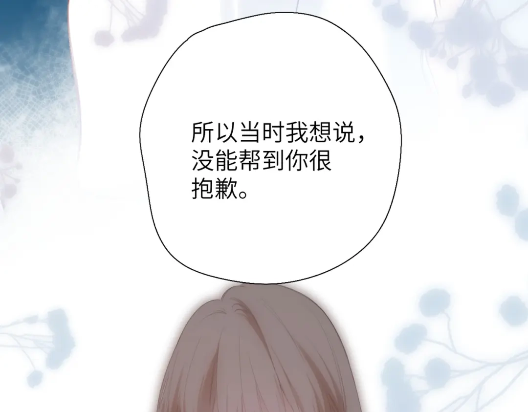 《溯洄春时》第59话 误会 第39页