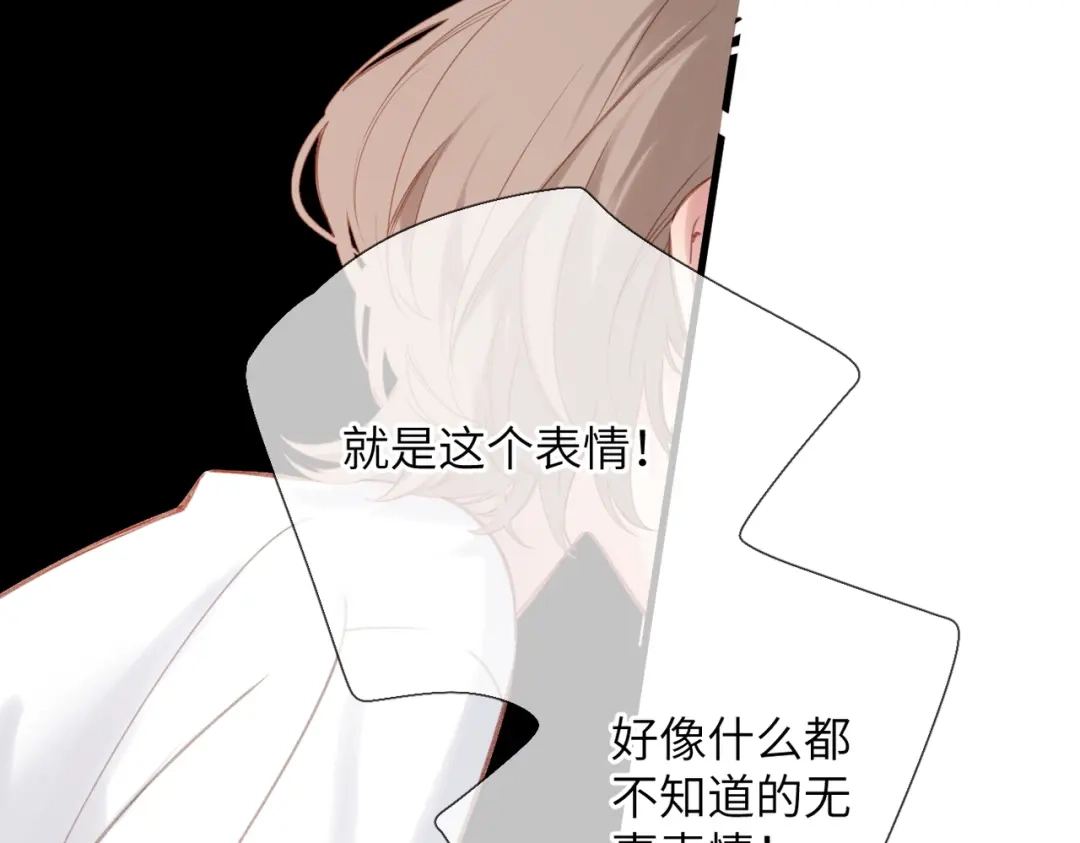 《溯洄春时》第59话 误会 第12页