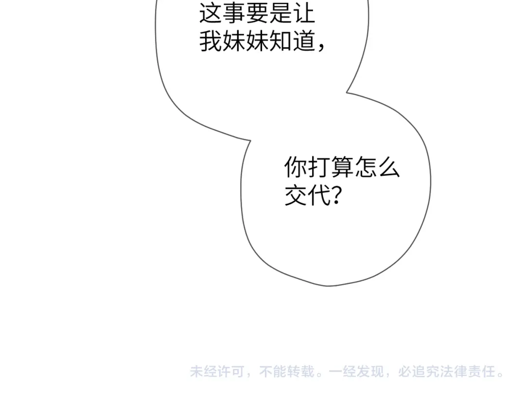 《溯洄春时》第59话 误会 第73页