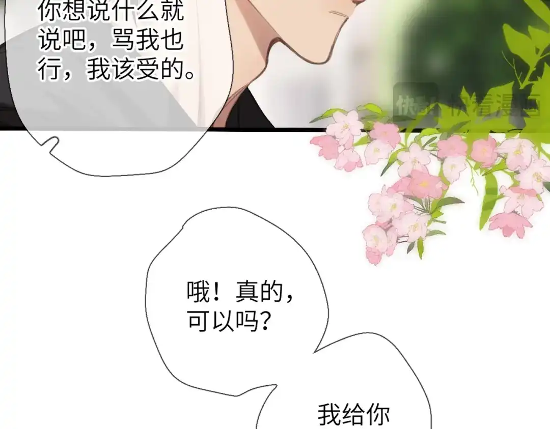 《溯洄春时》第59话 误会 第51页