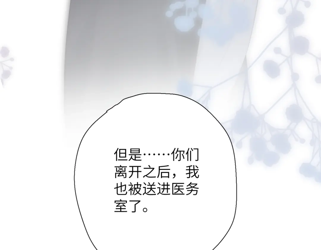《溯洄春时》第59话 误会 第41页