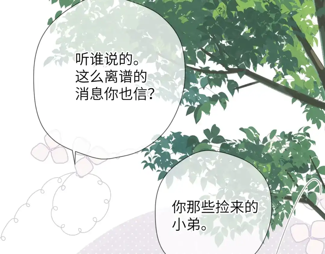 《溯洄春时》第59话 误会 第70页