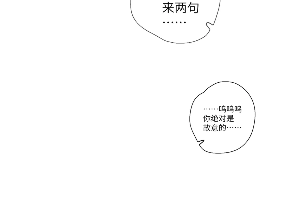 《溯洄春时》第59话 误会 第52页