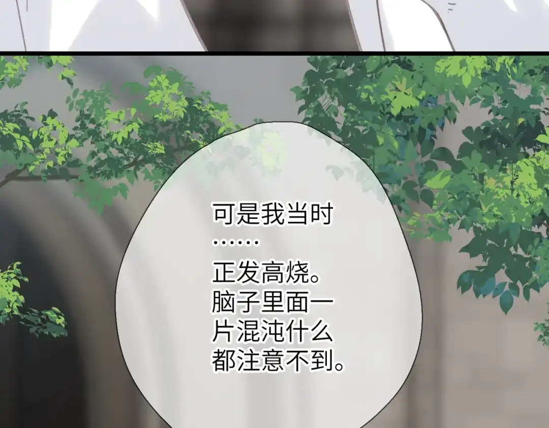 《溯洄春时》第59话 误会 第31页