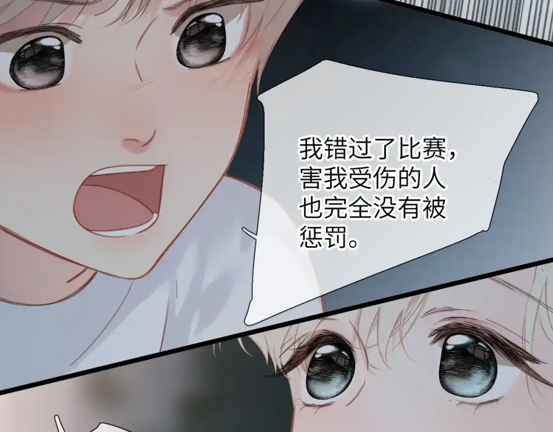 《溯洄春时》第59话 误会 第16页