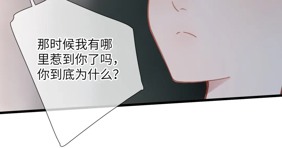 《溯洄春时》第59话 误会 第17页