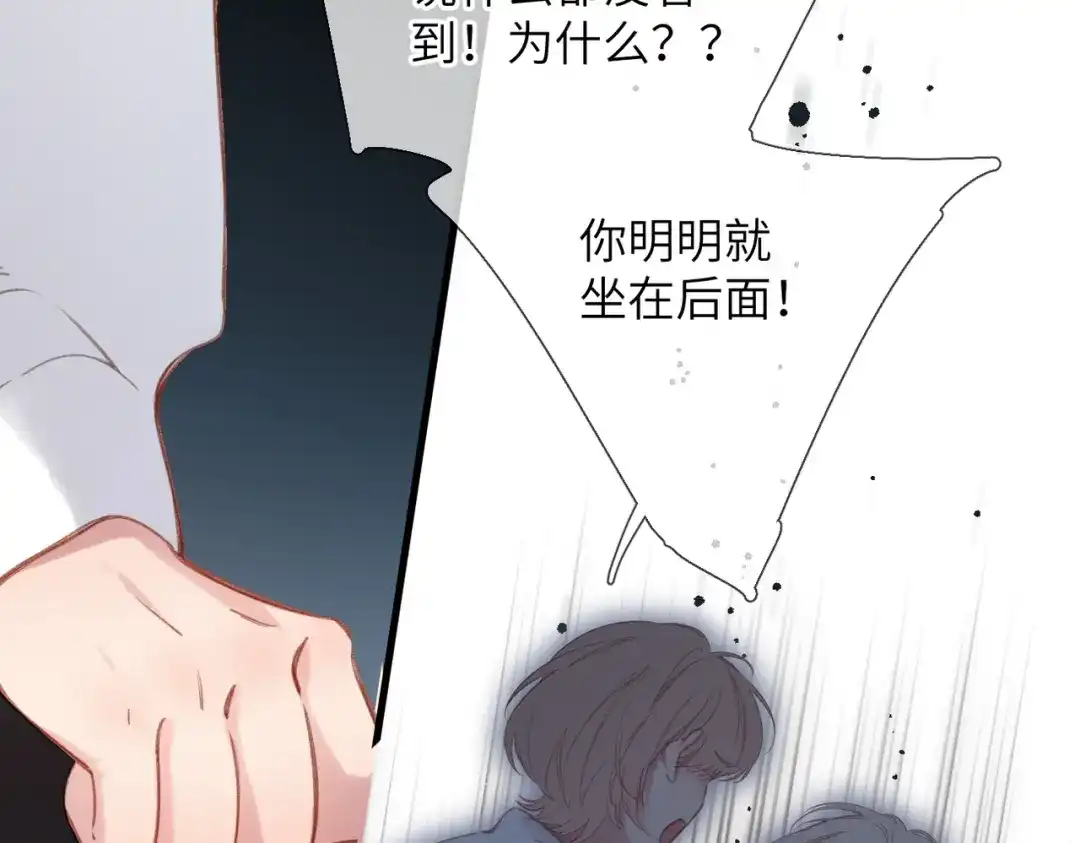 《溯洄春时》第59话 误会 第14页