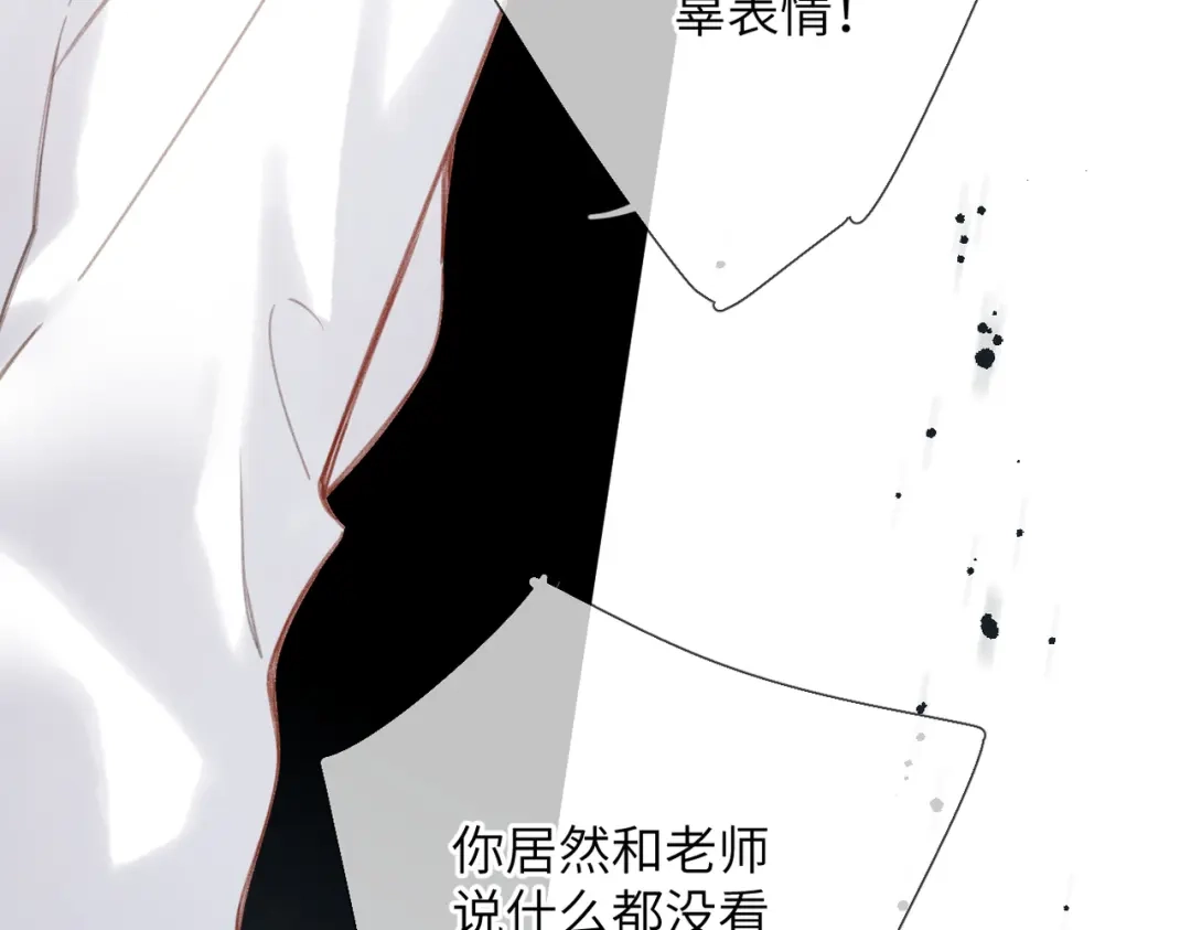 《溯洄春时》第59话 误会 第13页