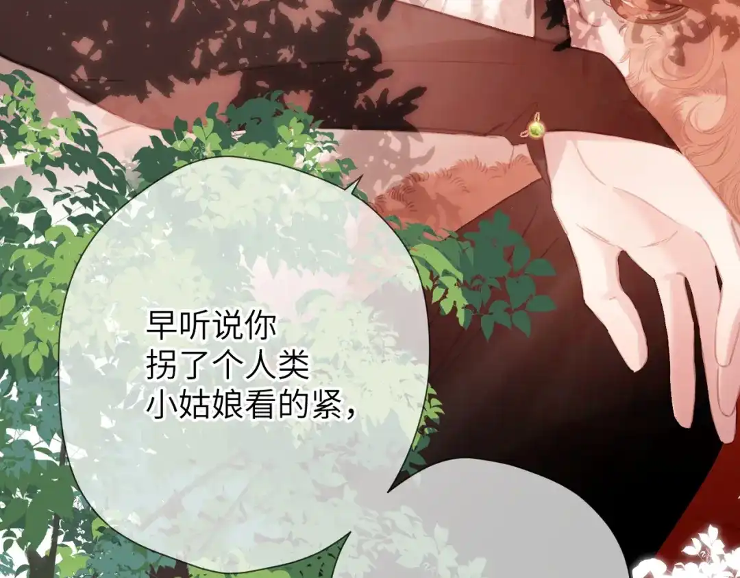 《溯洄春时》第59话 误会 第67页