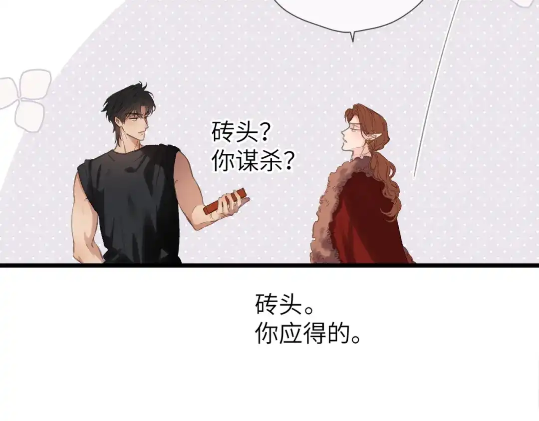 《溯洄春时》第59话 误会 第71页