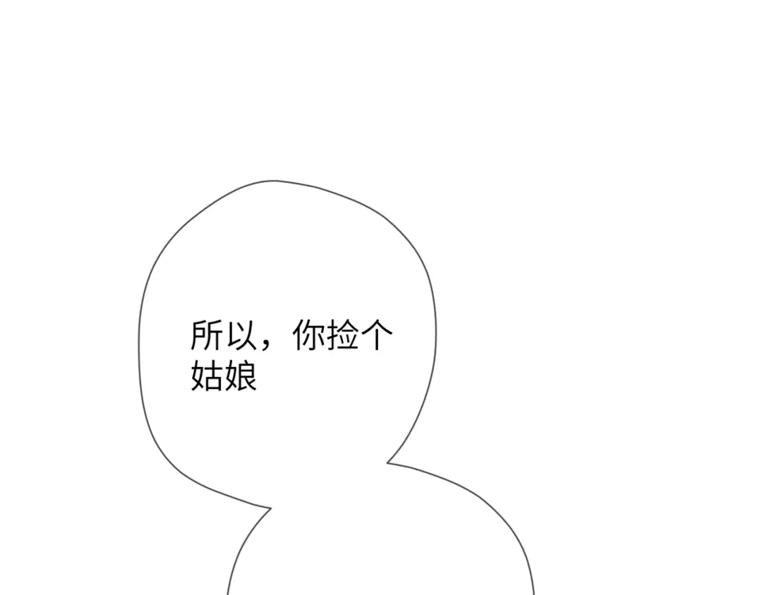《溯洄春时》第59话 误会 第72页