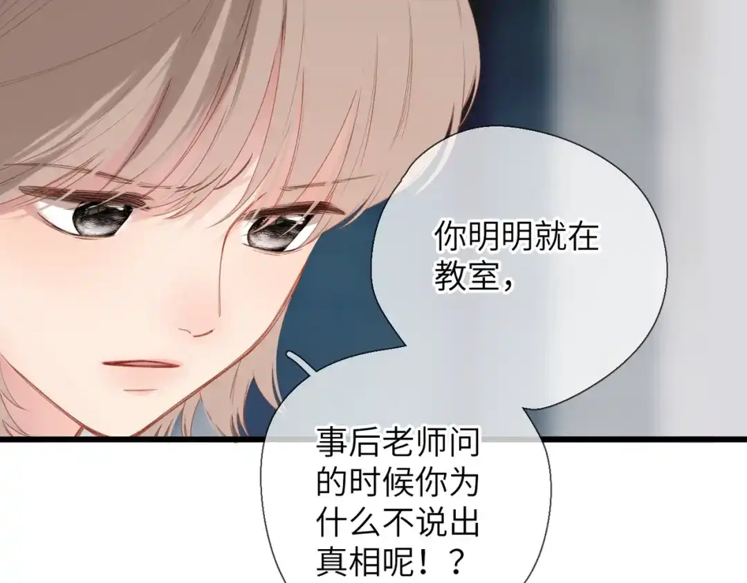 《溯洄春时》第59话 误会 第10页