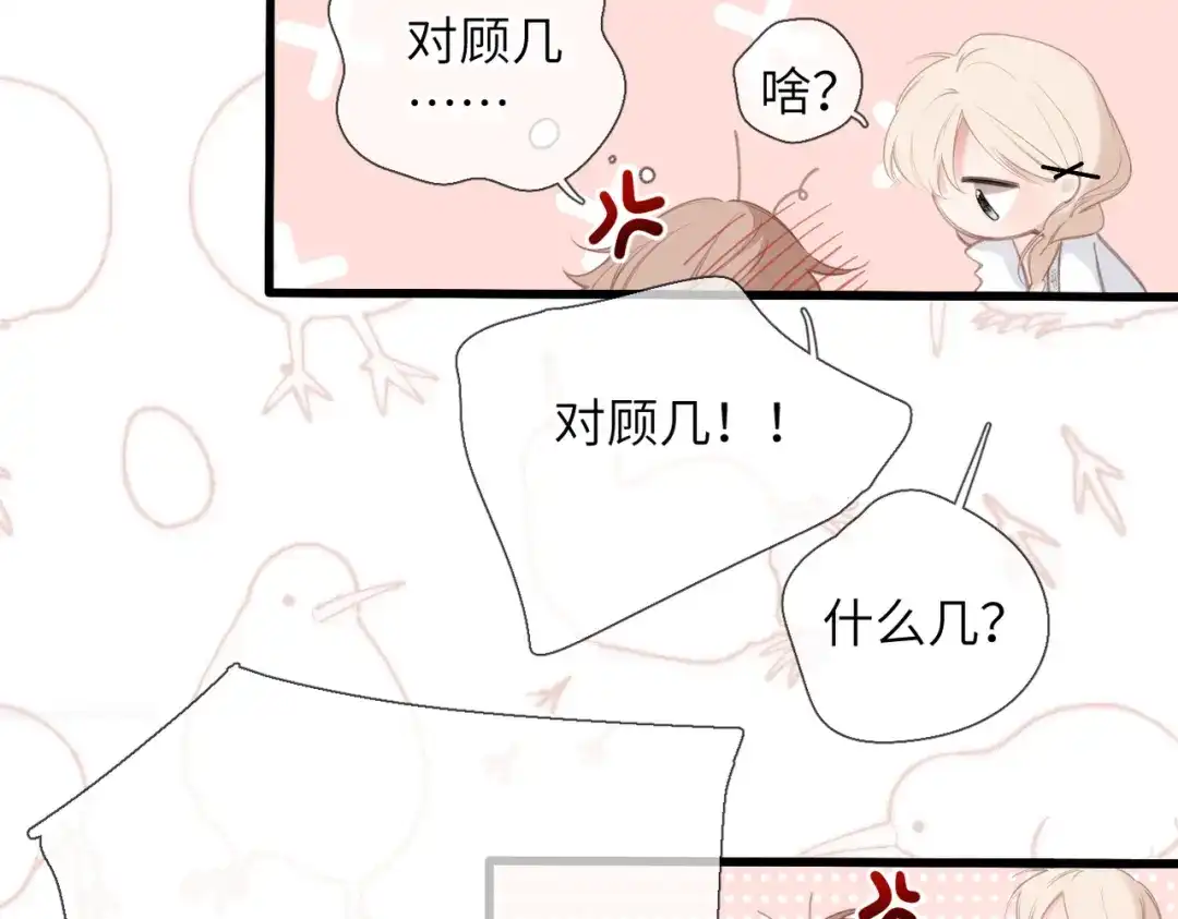 《溯洄春时》第59话 误会 第47页