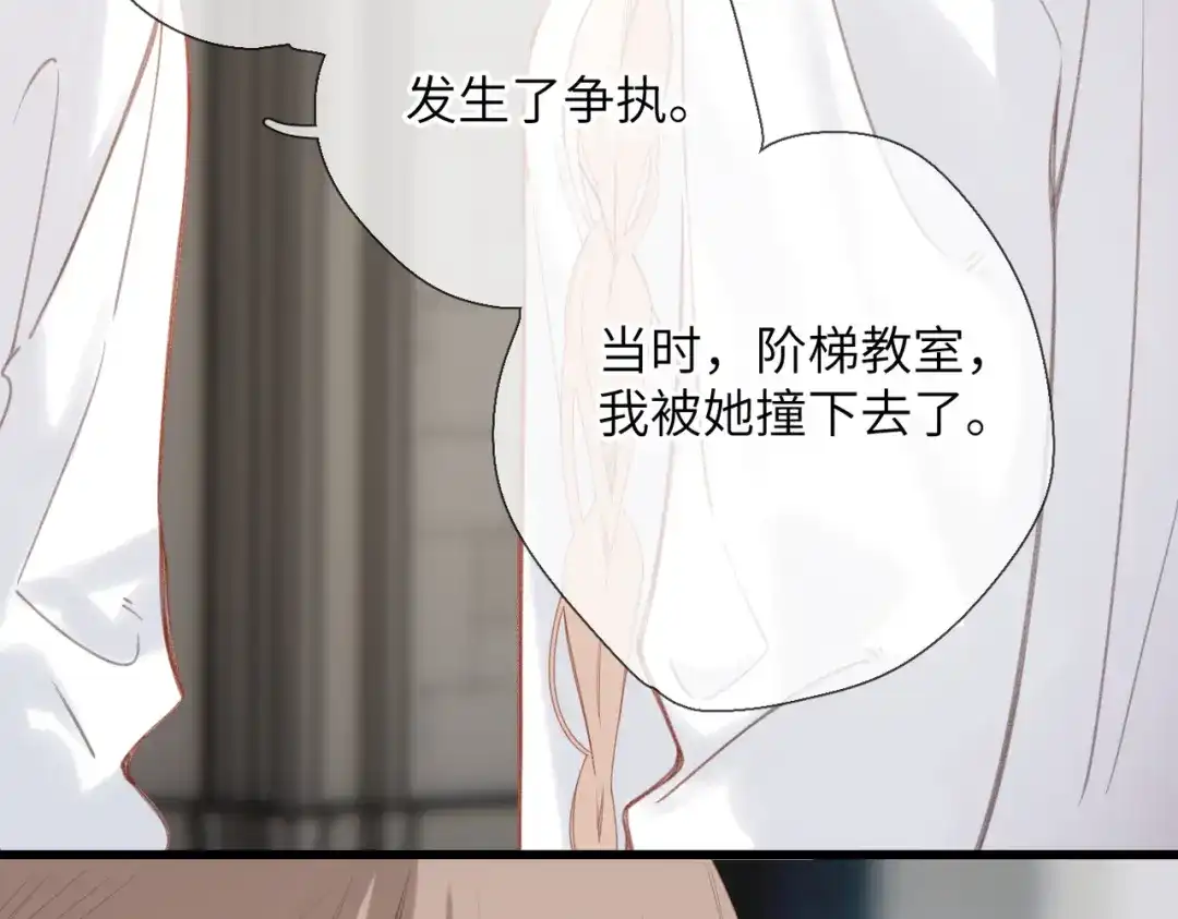 《溯洄春时》第59话 误会 第9页