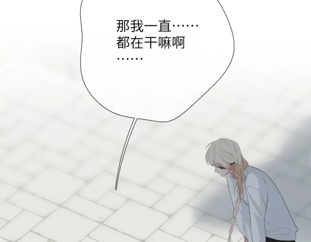 《溯洄春时》第59话 误会 第44页