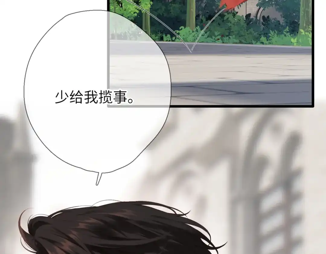 《溯洄春时》第60话 位置 第7页