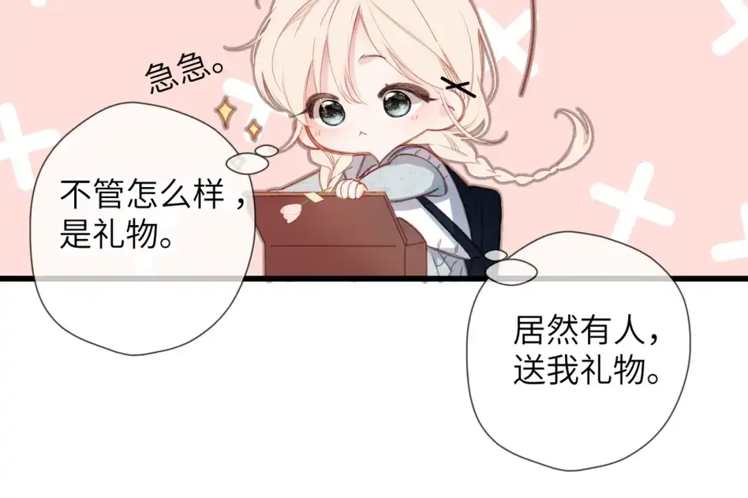 《溯洄春时》第60话 位置 第53页