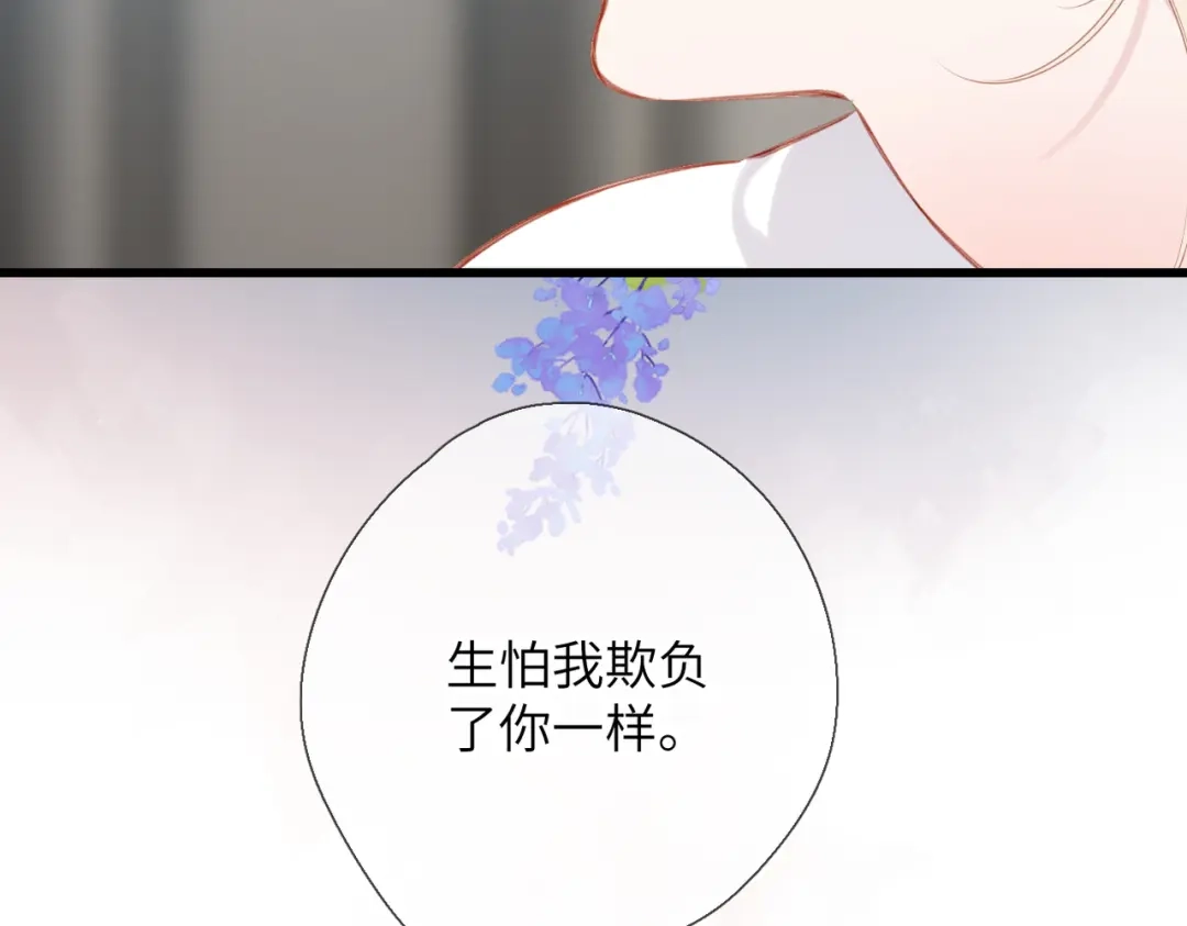 《溯洄春时》第60话 位置 第71页