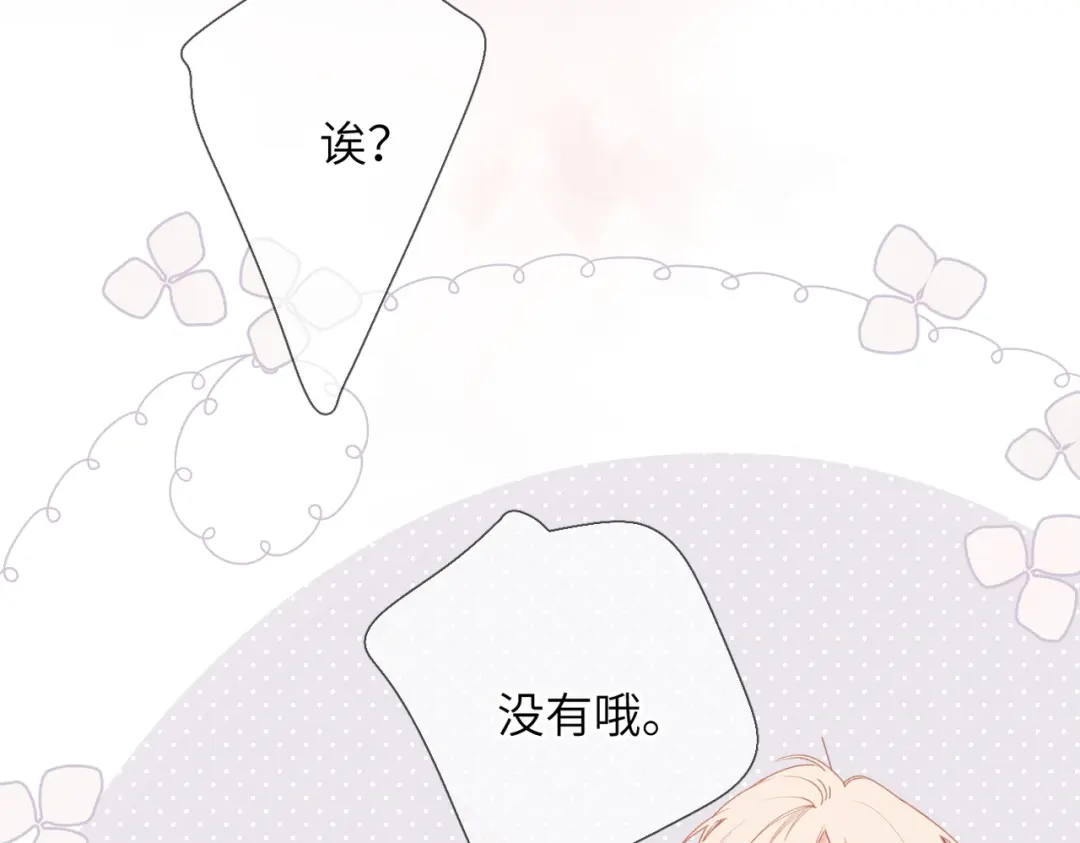 《溯洄春时》第60话 位置 第61页