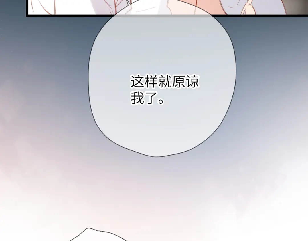 《溯洄春时》第60话 位置 第60页