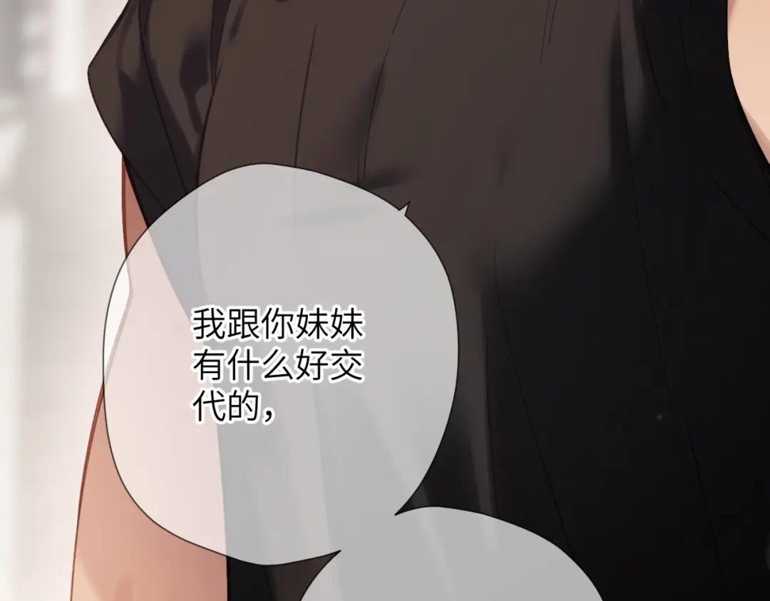 《溯洄春时》第60话 位置 第9页