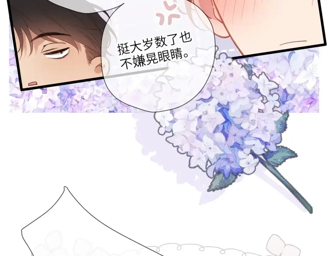 《溯洄春时》第60话 位置 第28页