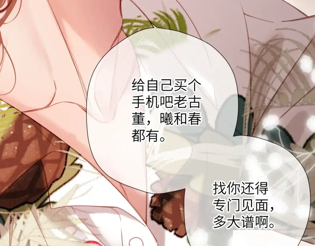 《溯洄春时》第60话 位置 第23页