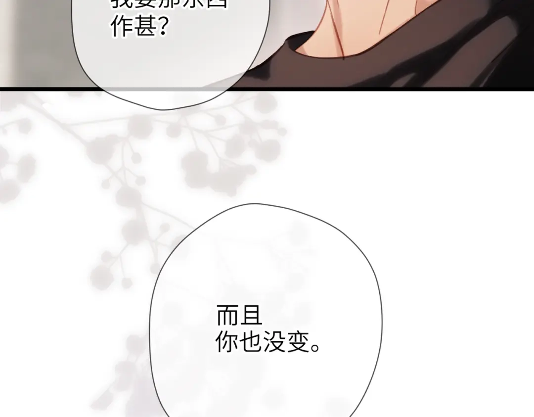 《溯洄春时》第60话 位置 第26页