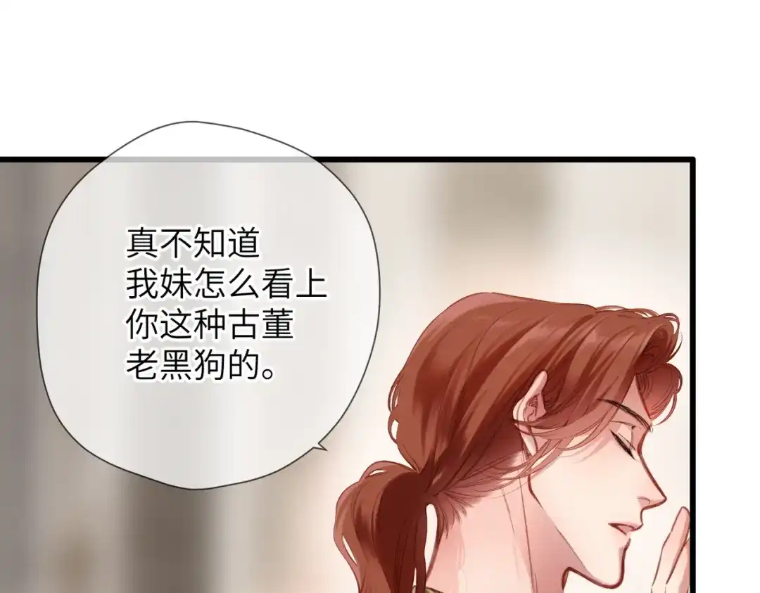 《溯洄春时》第60话 位置 第34页