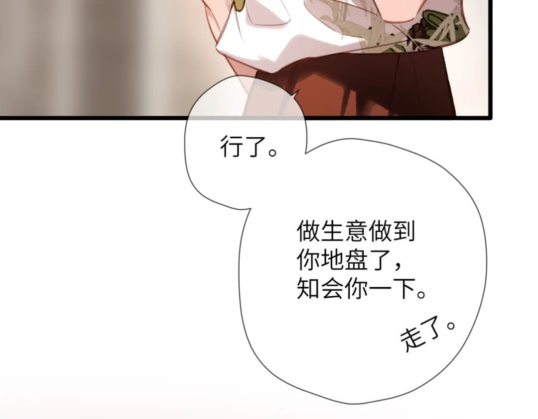 《溯洄春时》第60话 位置 第36页