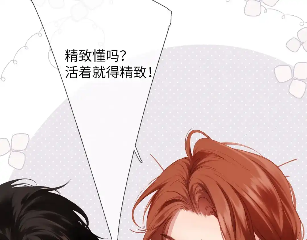 《溯洄春时》第60话 位置 第29页