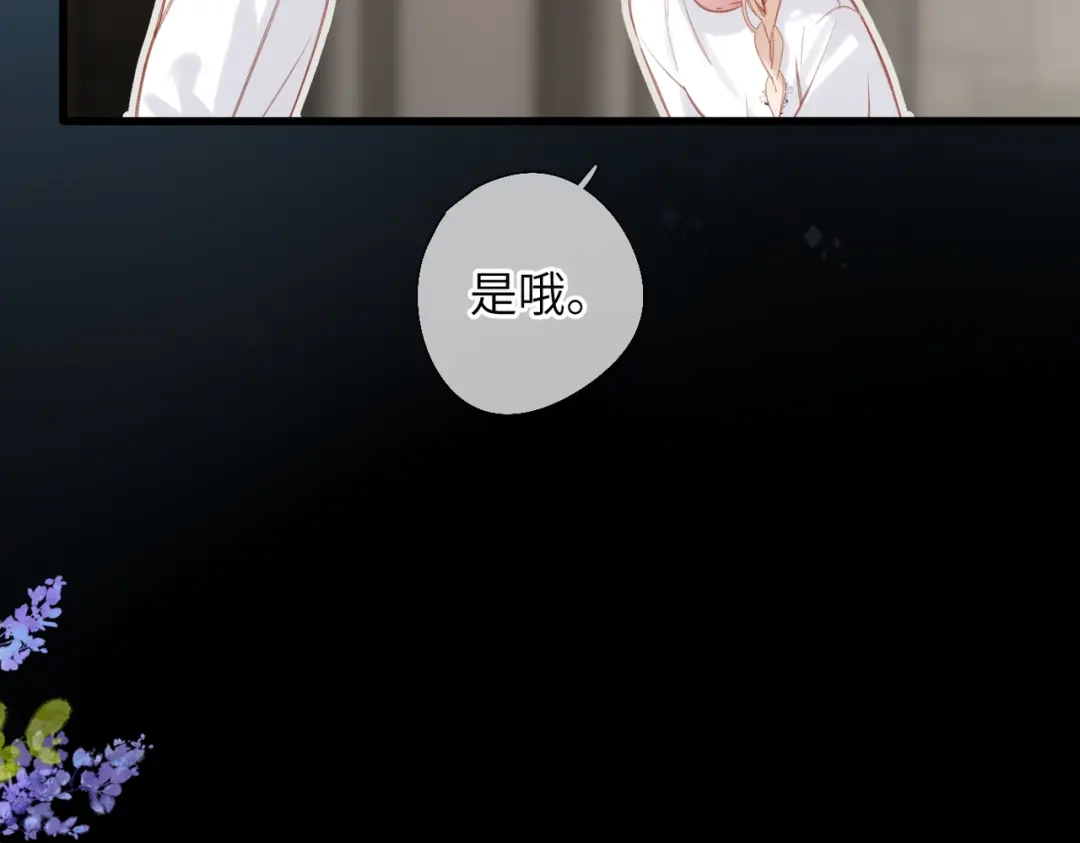 《溯洄春时》第60话 位置 第66页