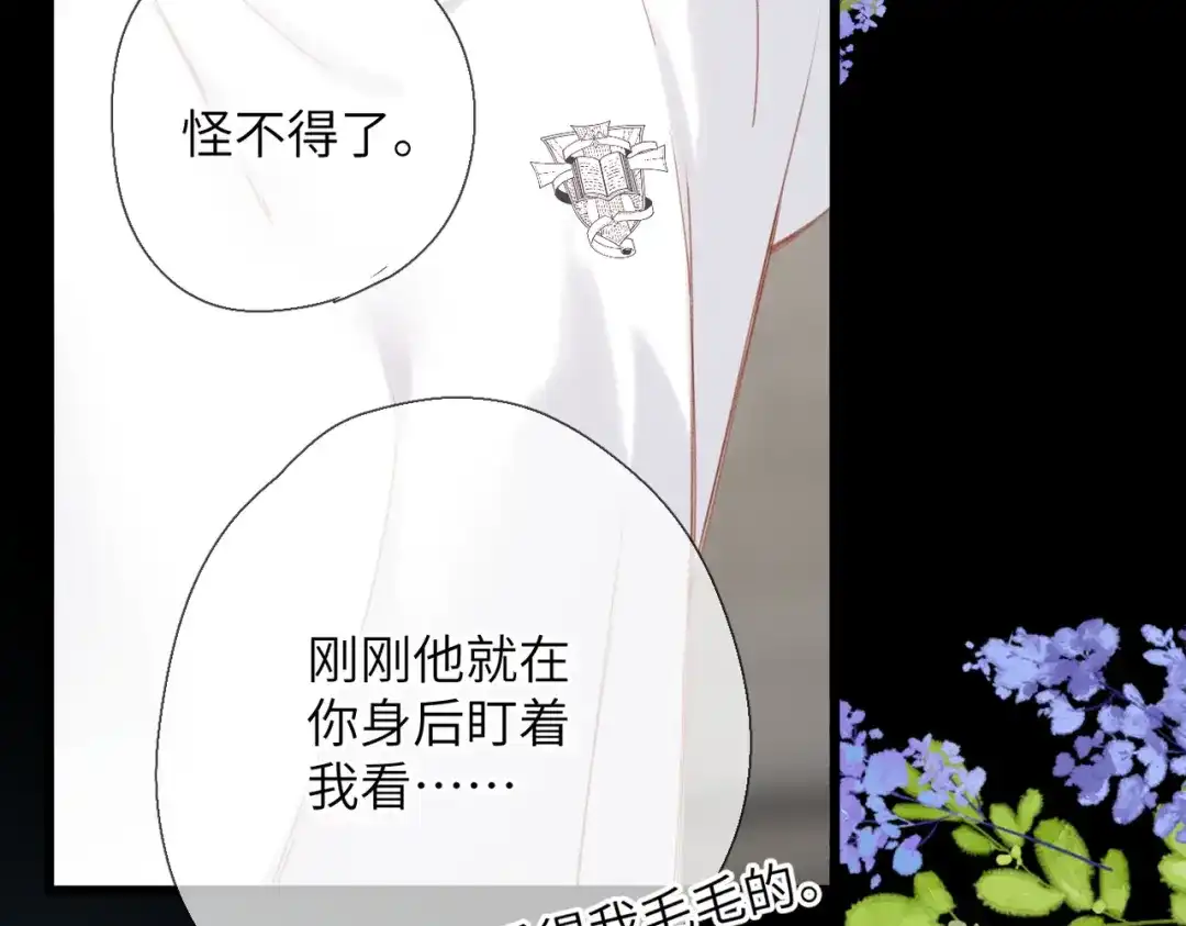 《溯洄春时》第60话 位置 第69页
