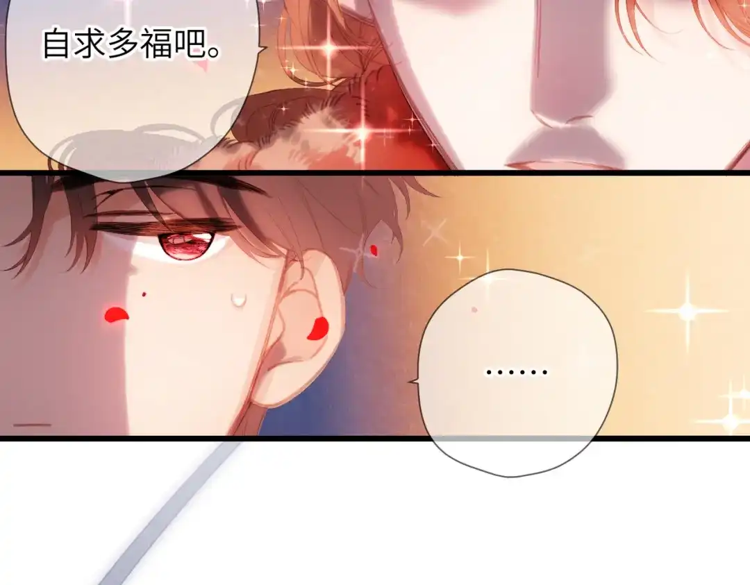 《溯洄春时》第60话 位置 第12页